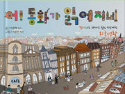 어! 동화가 읽어지네