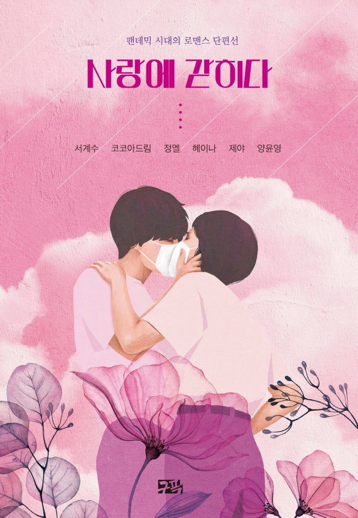 사랑에 갇히다