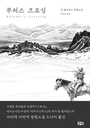 부처스 크로싱