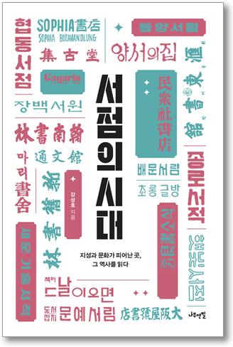 서점의 시대