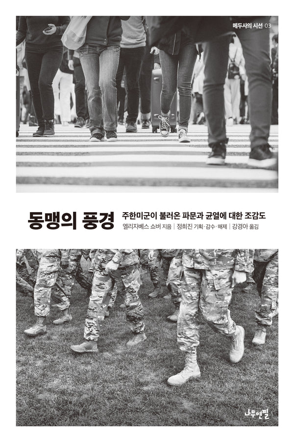 동맹의 풍경(메두사의 시선 3)