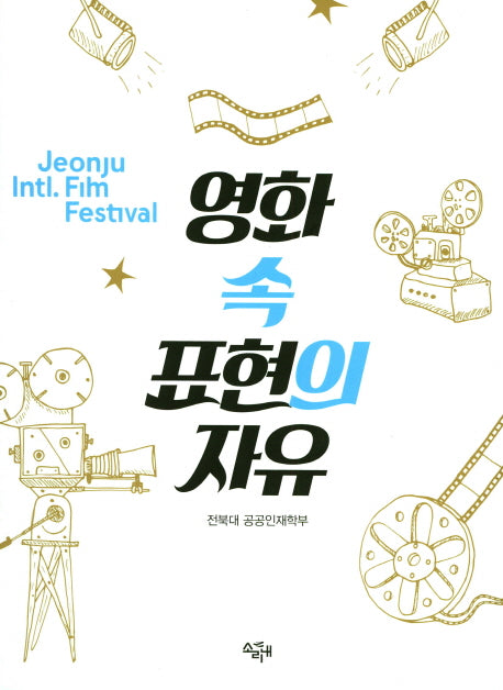 영화 속 표현의 자유