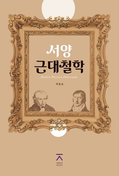 서양근대철학