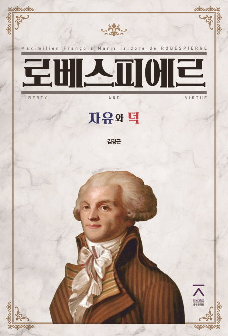 로베스피에르