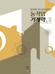 농작업기계학