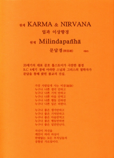 KARMANIRVANA 업과 이상향
