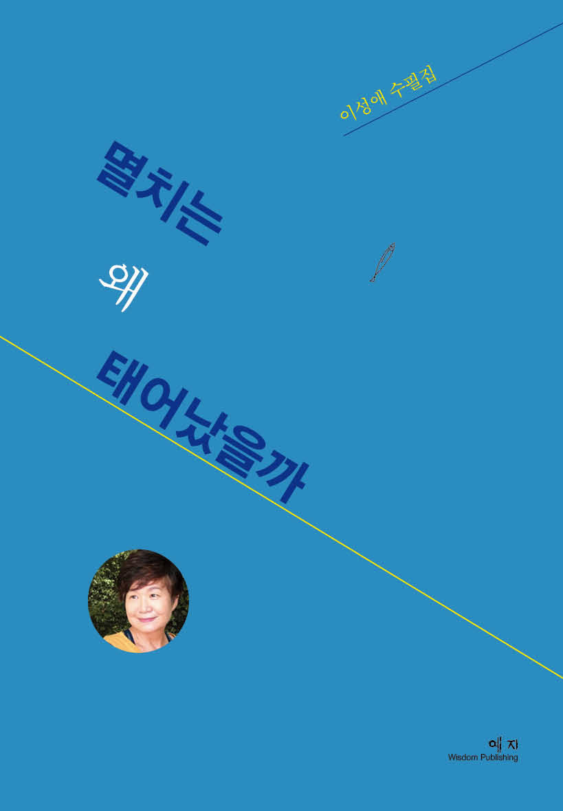 멸치는 왜 태어났을까