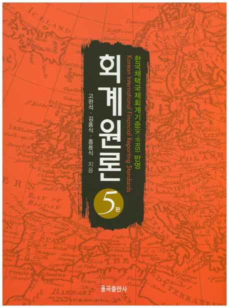 회계원론(5판)