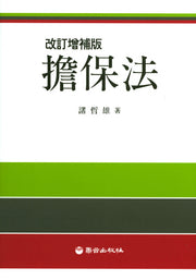 담보법(개정증보판)(양장본 Hardcover)
