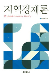 지역경제론