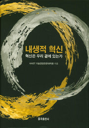 내생적 혁신