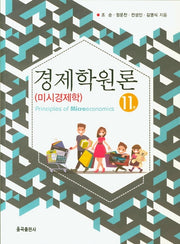 경제학원론: 미시경제학(11판)