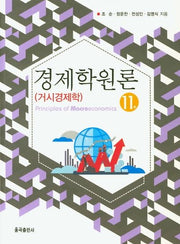 경제학원론: 거시경제학(11판)