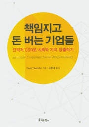 책임지고 돈 버는 기업들