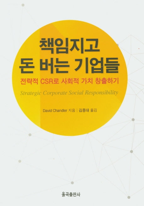책임지고 돈 버는 기업들