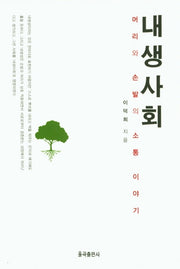 내생사회
