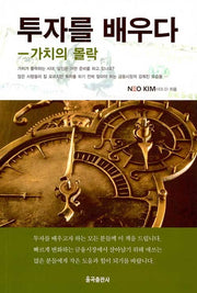 투자를 배우다