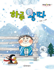 하루 왕따(저학년은 책이 좋아 1)