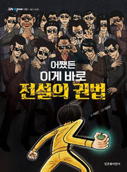 어쨌든 이게 바로 전설의 권법(그래 책이야 26)