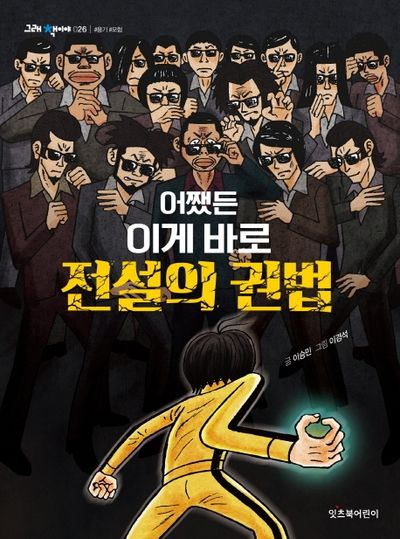 어쨌든 이게 바로 전설의 권법(그래 책이야 26)