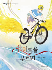 내 이름을 부르면(그래 책이야 40)