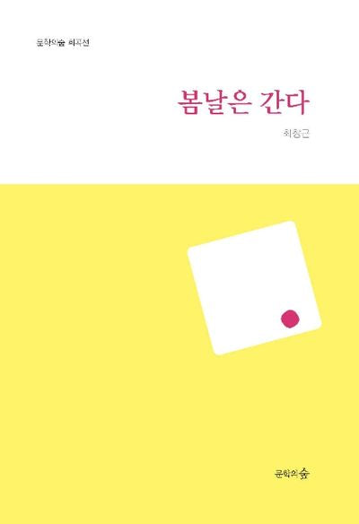 봄날은 간다(문학의숲 희곡선)