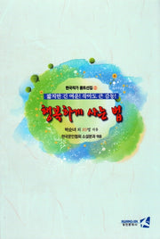 행복하게 사는 법(한국작가 콩트선집 2)
