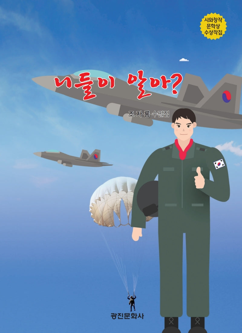 니들이 알아?