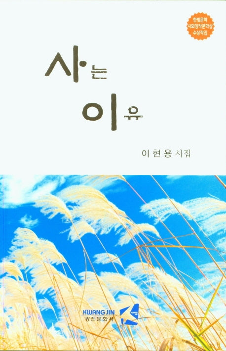 사는 이유