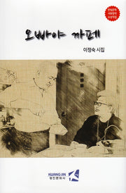 오빠야 카페