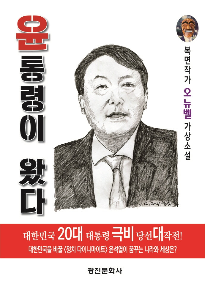윤통령이 왔다