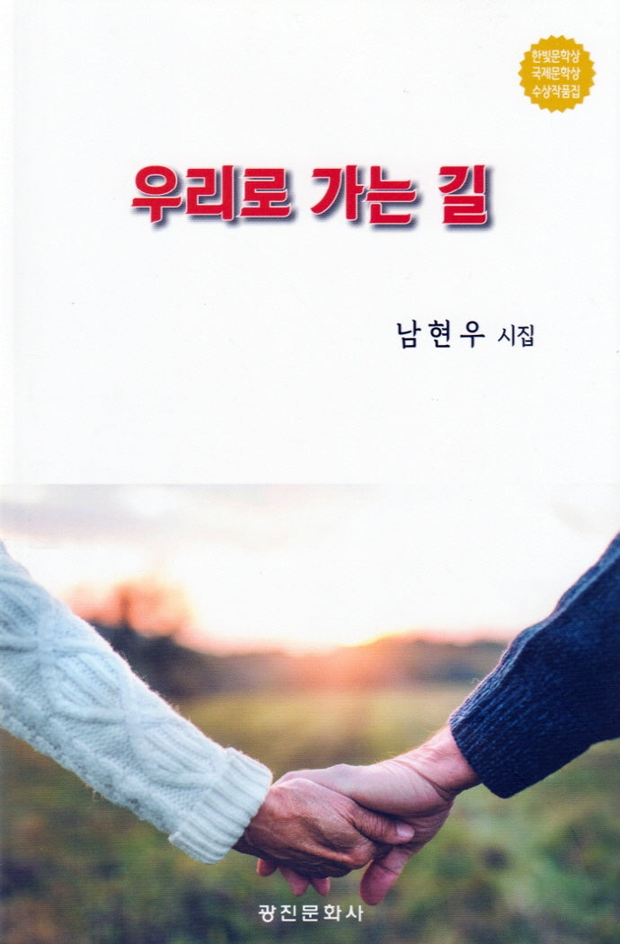 우리로 가는 길