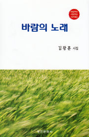 바람의 노래