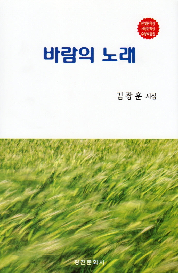 바람의 노래