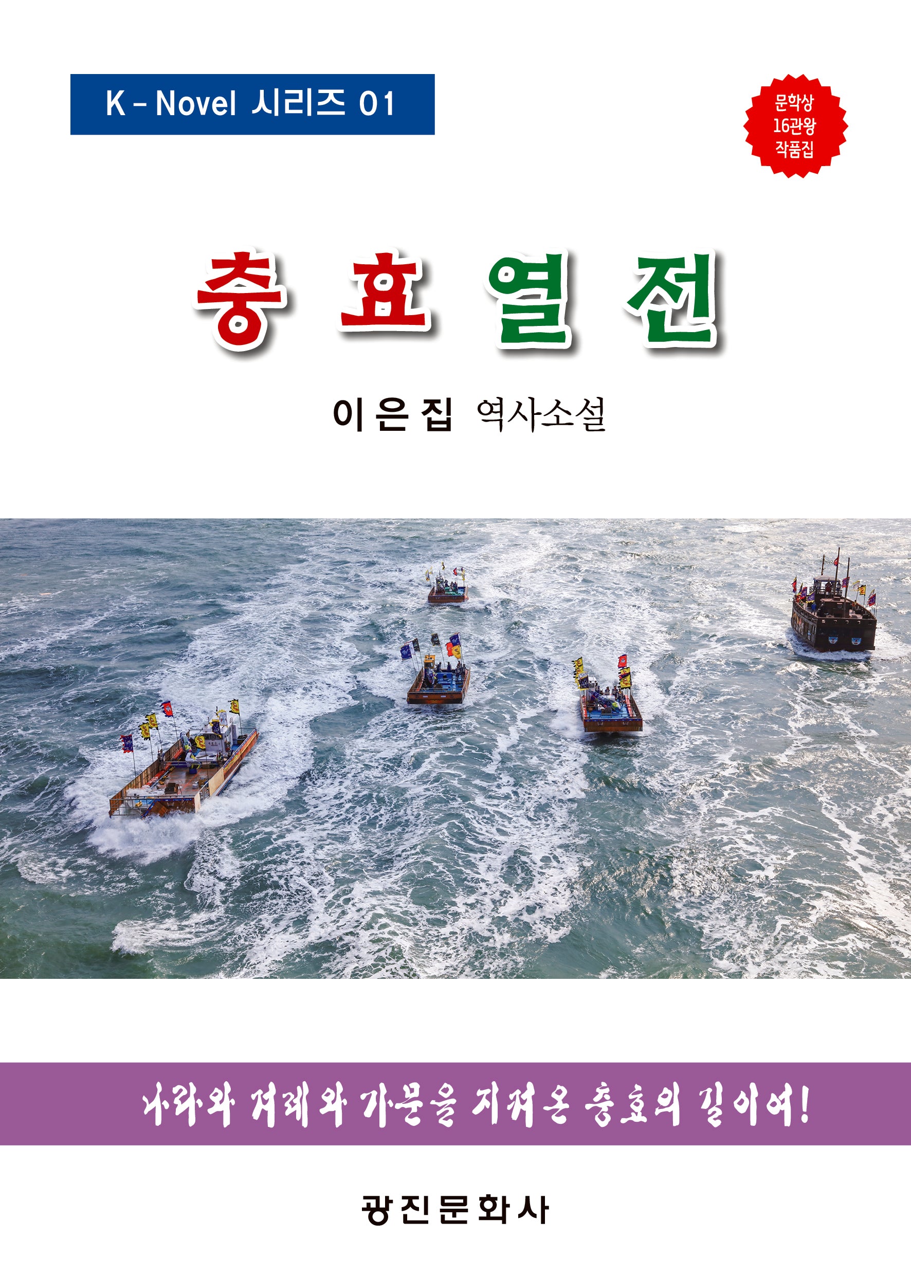 충효열전(K-Novel 시리즈 1)