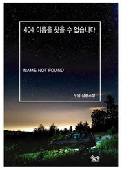 404 이름을 찾을 수 없습니다