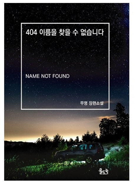 404 이름을 찾을 수 없습니다