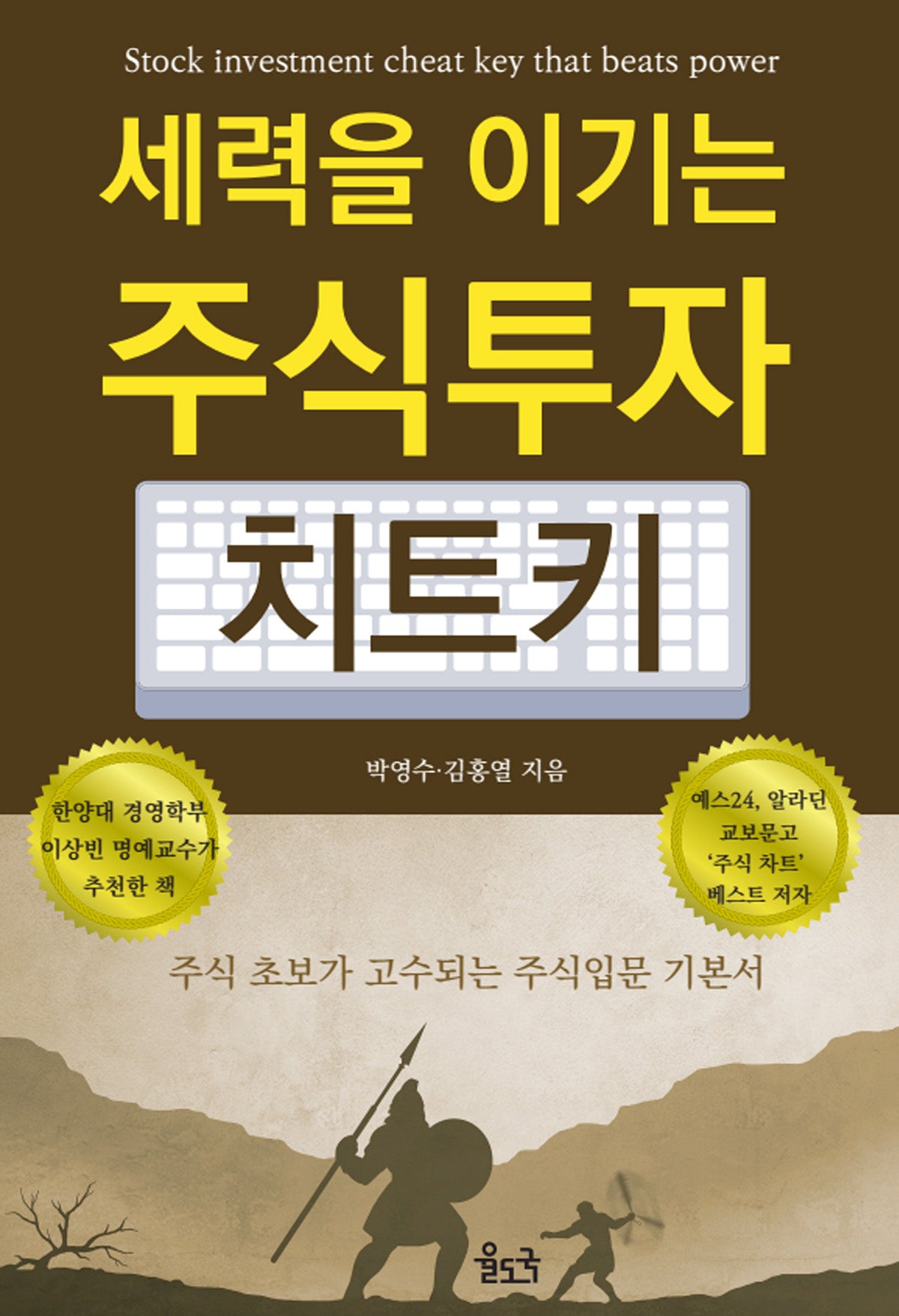 세력을 이기는 주식투자 치트키