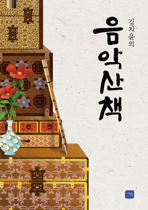 김지윤의 음악산책