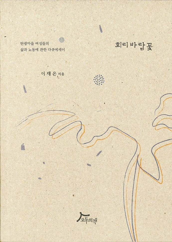 회리바람꽃