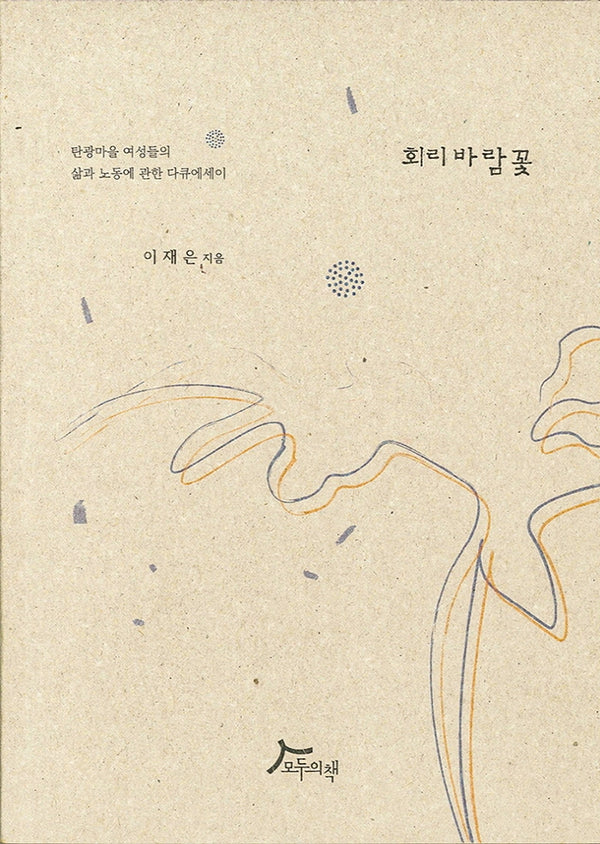 회리바람꽃