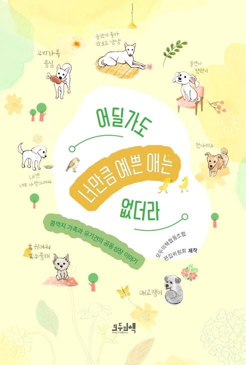어딜 가도 너만큼 예쁜 애는 없더라