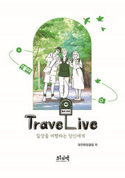 트래블리브(TraveLive)