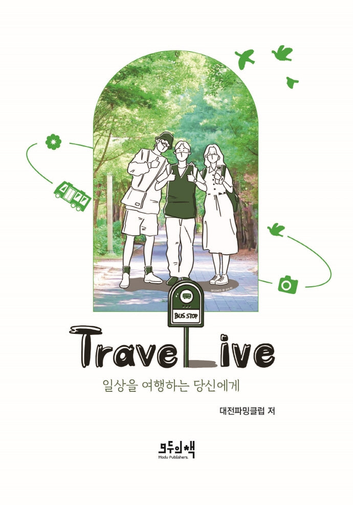 트래블리브(TraveLive)