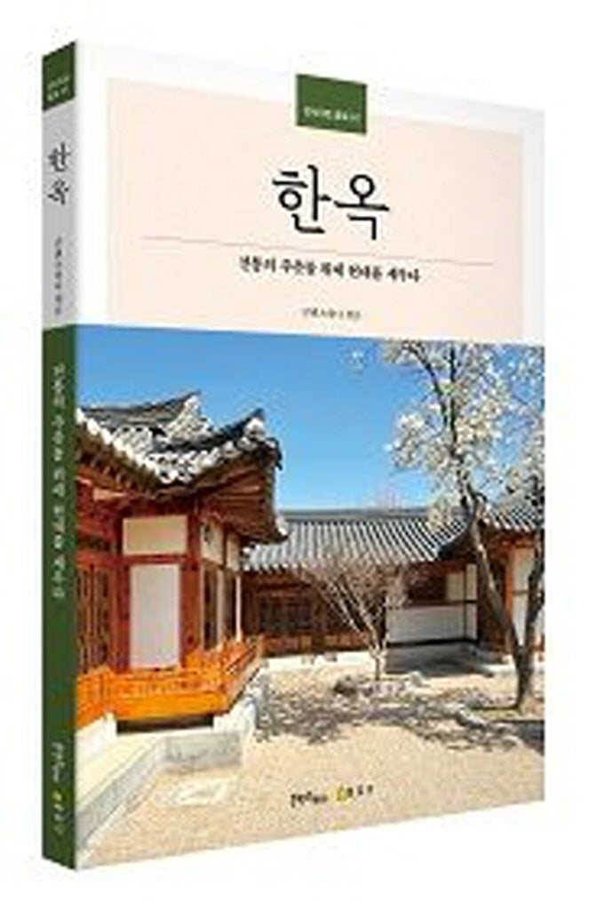 한옥(인사이트 종로 1)