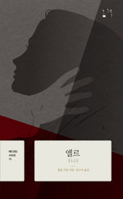 엘르(에디션D 시리즈 15)