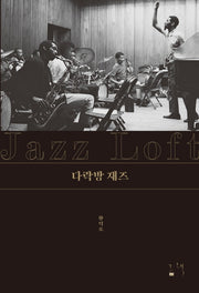 다락방 재즈