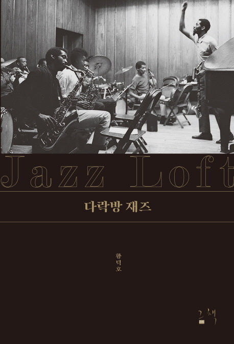 다락방 재즈