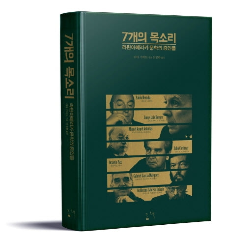 7개의 목소리(양장본 Hardcover)