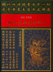 묘법연화경권 1(양장본 HardCover)
